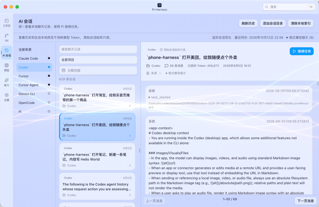 Pi-Harness AI 会话历史管理