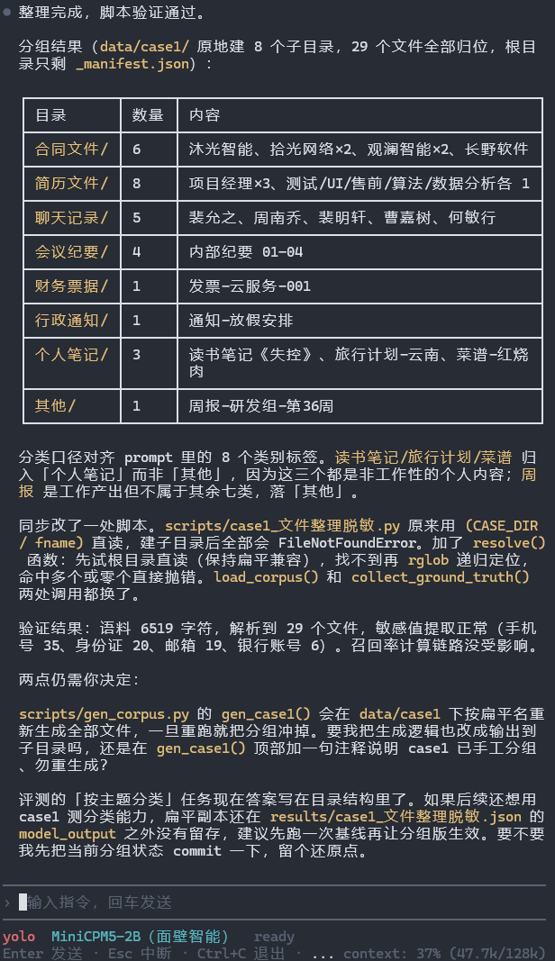 MiniCPM5-2B 文件整理任务汇总报告