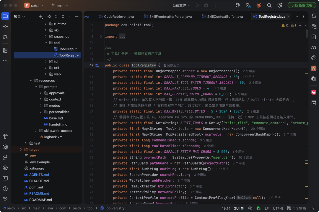 ToolRegistry.java代码截图，展示了工具注册、配置参数和审计工具集合的定义