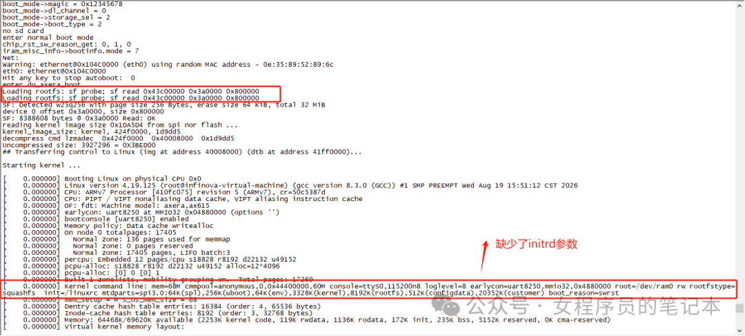 U-Boot启动日志截图，红色标注显示缺少initrd参数