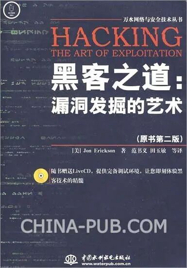 黑客之道 漏洞发掘的艺术 原书第2版 书籍封面