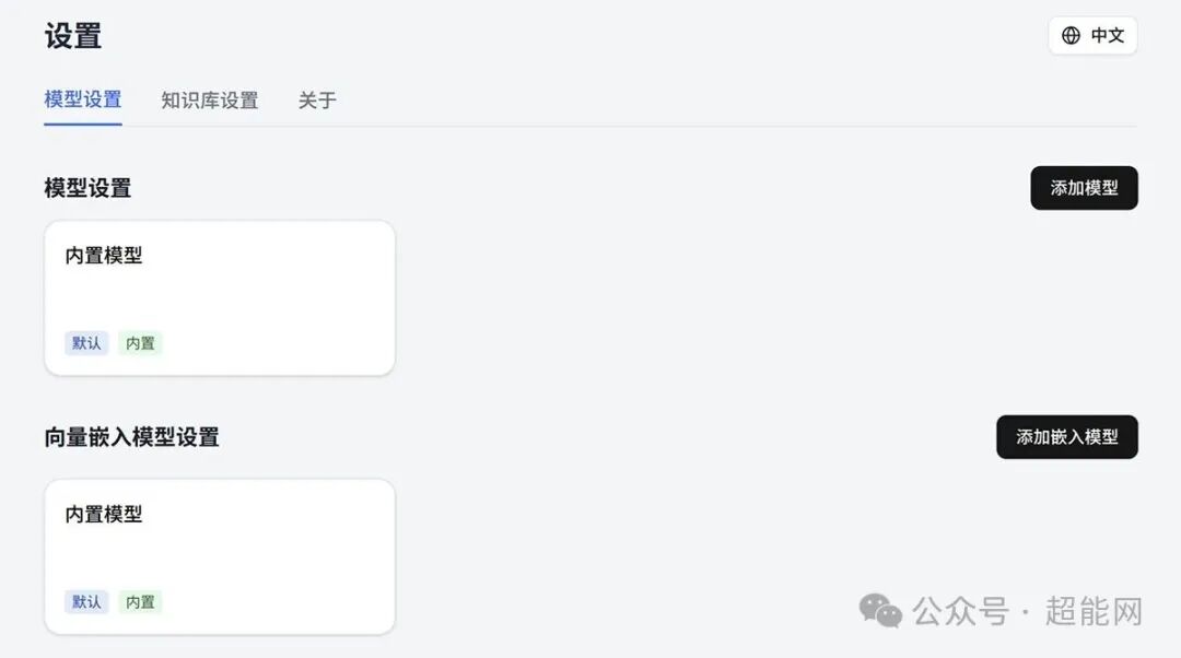 RAGBASE模型设置界面