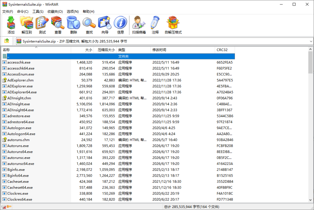 WinRAR 解压 SysinternalsSuite.zip 压缩包界面