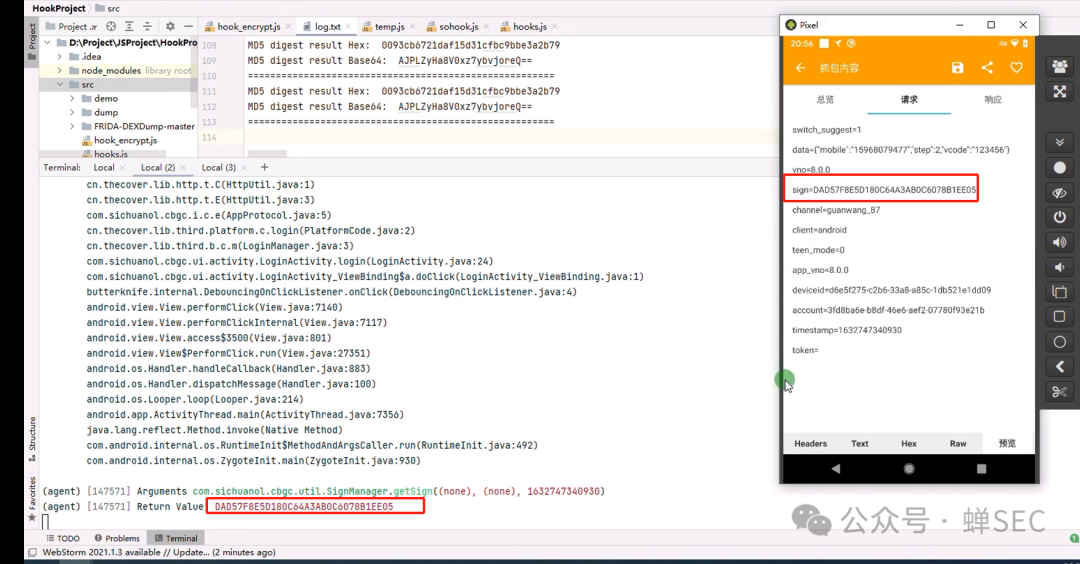 请求包参数对比，sign值与Hook结果相同