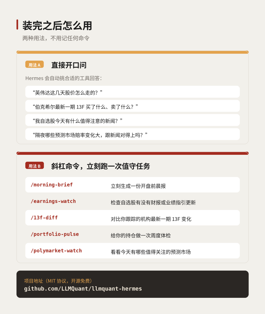 Hermes两种使用方法说明图