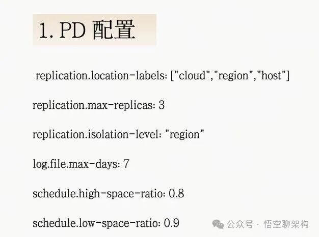 PD组件关键配置参数