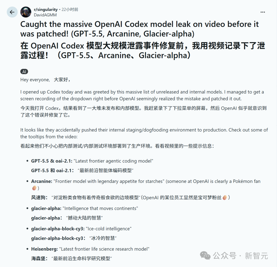 Caught the massive OpenAI Codex model leak on video before it was patched! (GPT-5.5, Arcanine, Glacier-alpha)