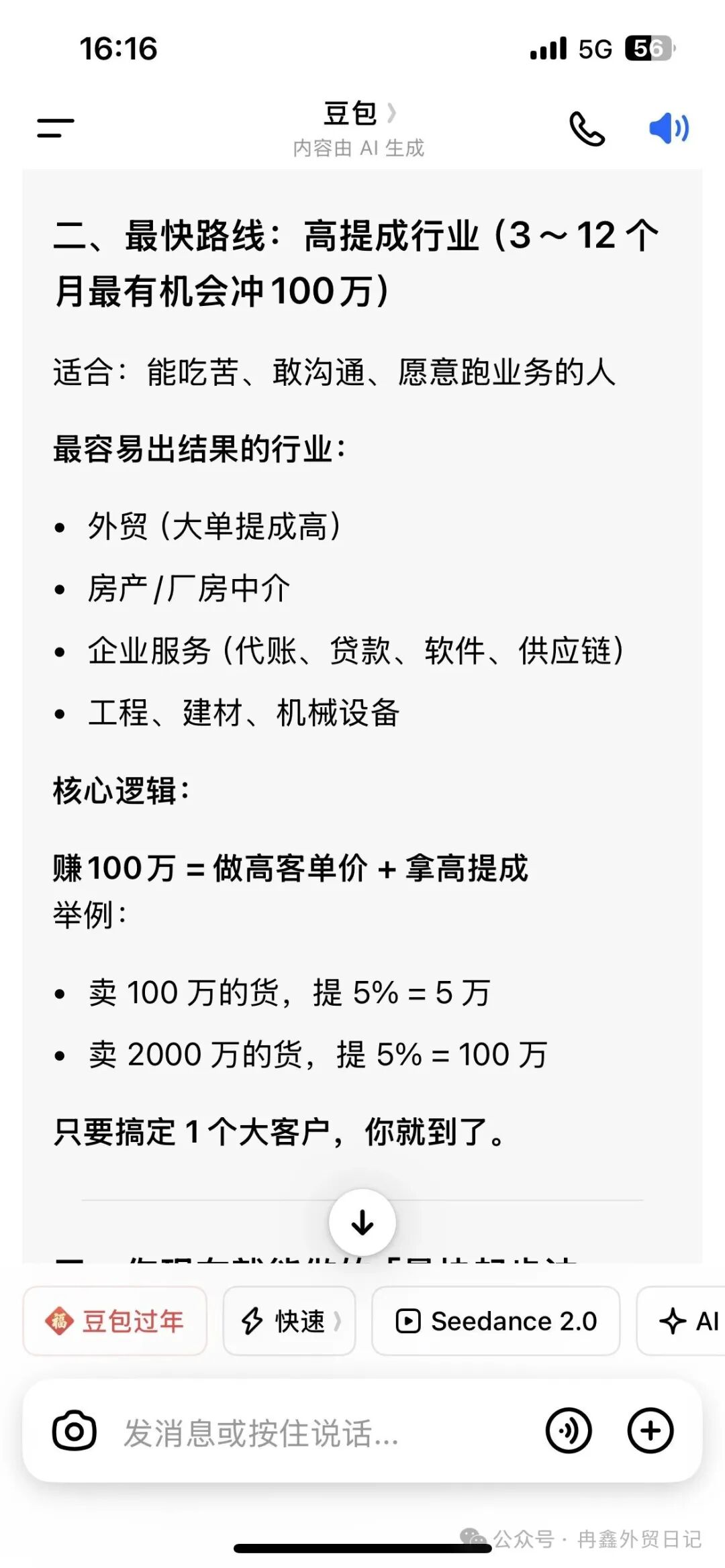 豆包AI关于高提成行业的回复截图