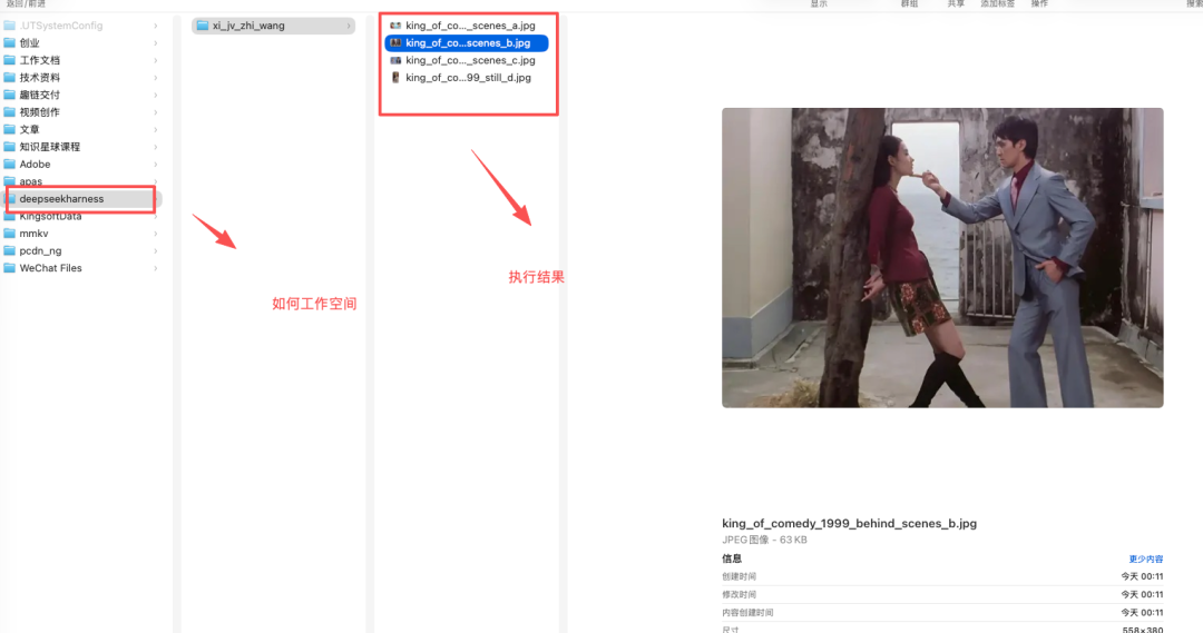 DeepSeek Harness 工作空间文件列表