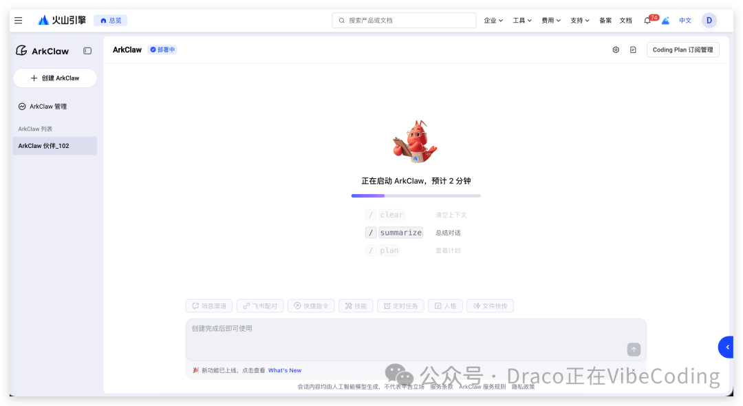 ArkClaw启动中界面，显示进度条