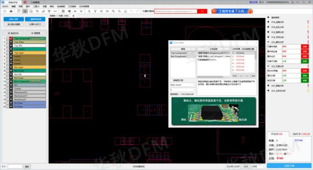 华秋DFM焊盘宽度分析窗口截图，提示焊趾头焊后跟焊盘宽度不足