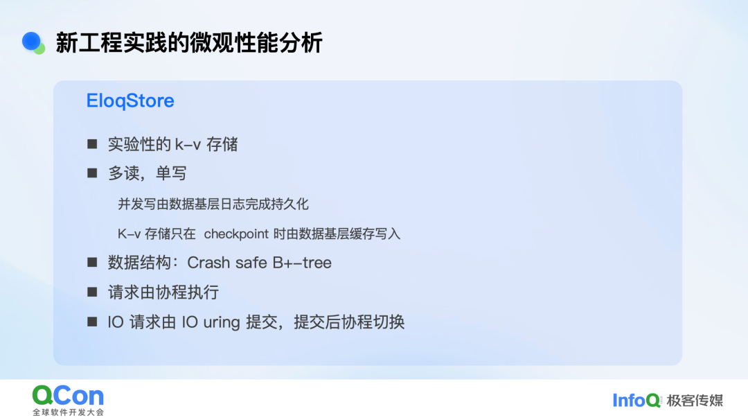 实验性KV存储EloqStore的设计要点