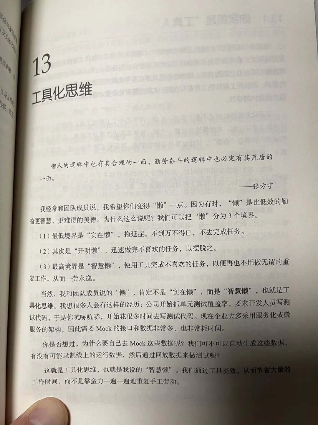 工具化思维章节图示