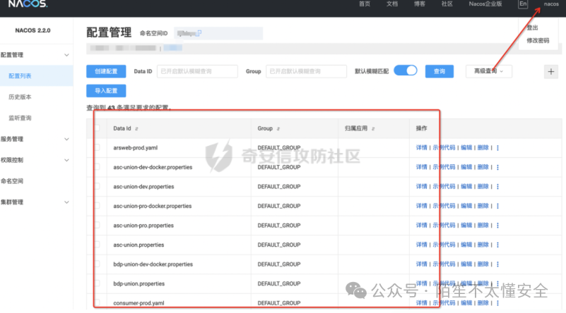 Nacos配置列表截图