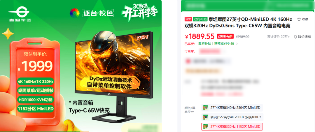 泰坦军团P27A6MV PLUS增强版电商页面