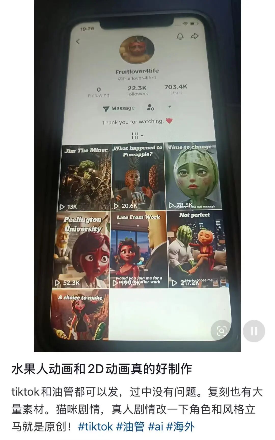TikTok水果剧情账号主页及视频列表展示