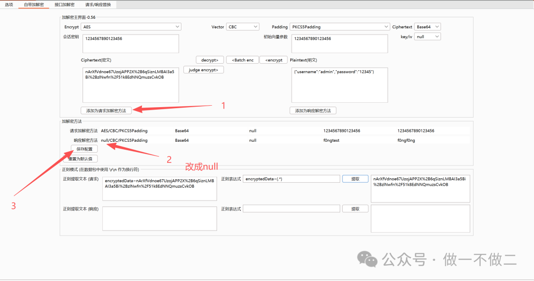 JS逆向渗透靶场搭建：encrypt-labs与BP解密插件实战 - 图片 - 18