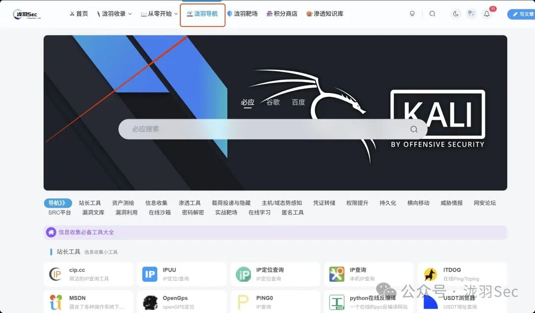 泷羽Sec导航站首页