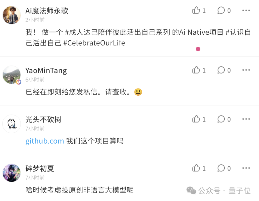 网友在评论区讨论AI项目与GitHub贡献
