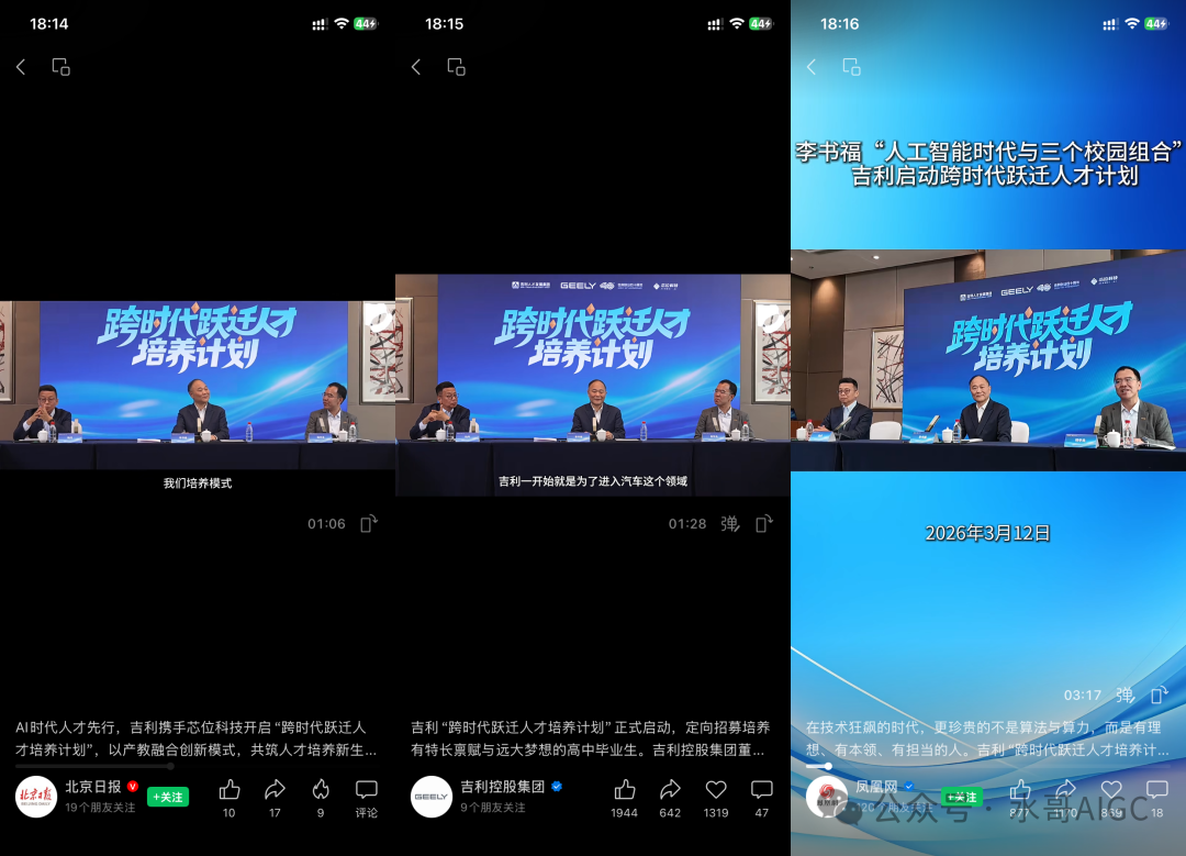 吉利汽车“跨时代跃迁人才培养计划”发布会现场