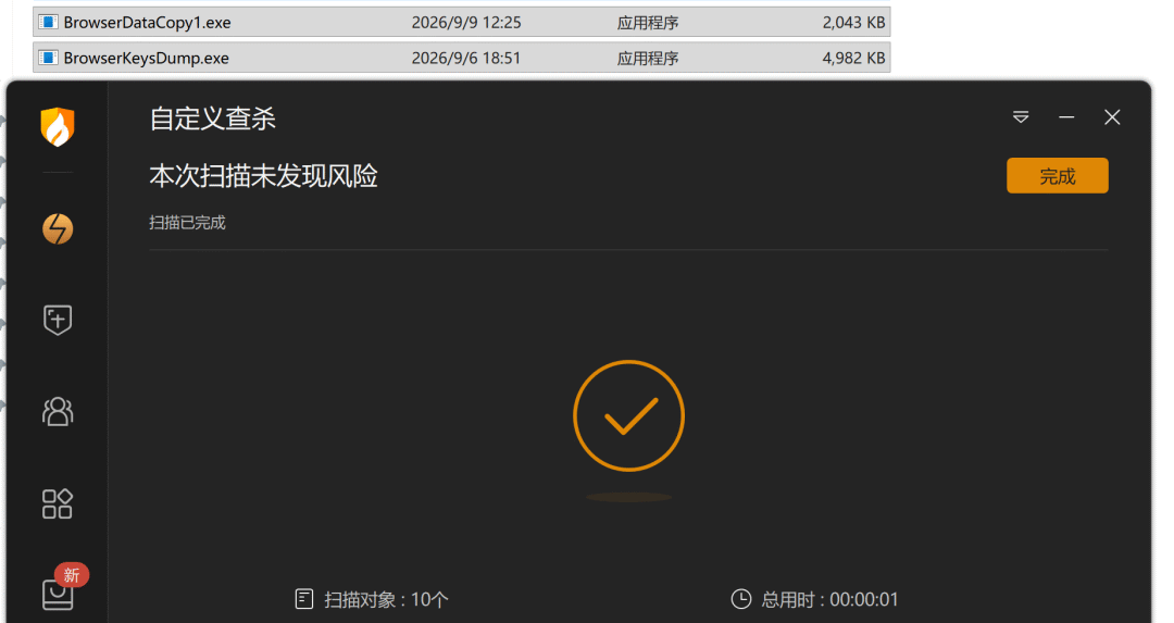 安全软件自定义查杀未发现风险完成截图