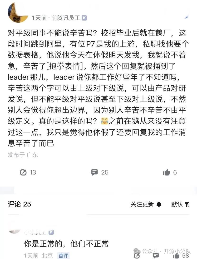 职场社交平台帖子截图：平级沟通说‘辛苦了’引发争议