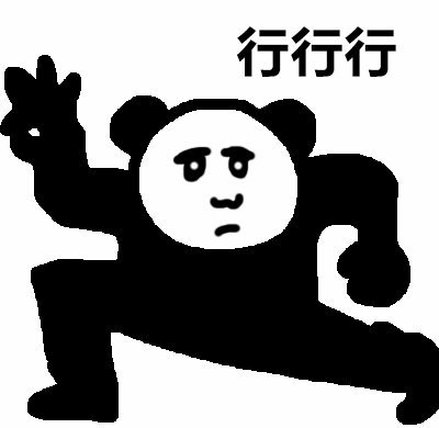 比出OK手势表示妥协的熊猫