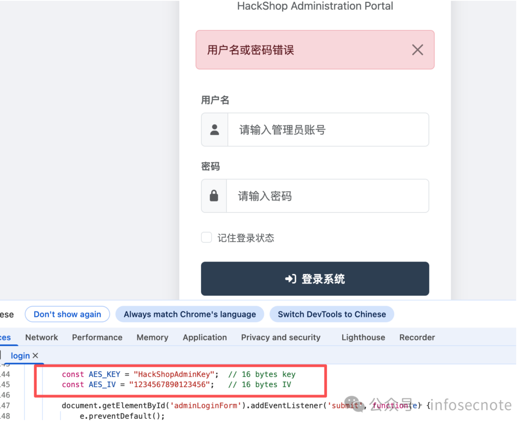 前端JS中硬编码的AES密钥