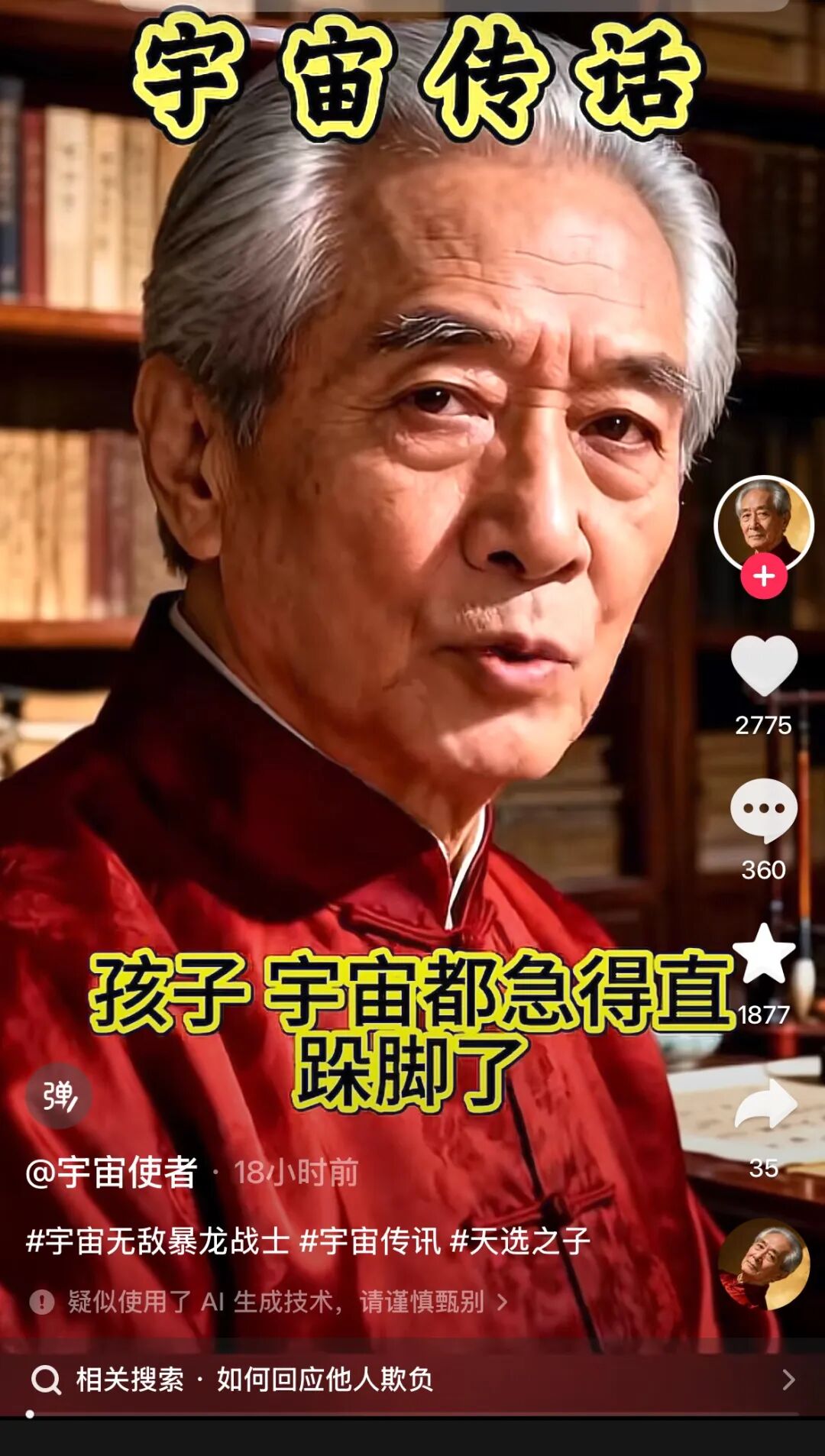 “宇宙传话”截图：孩子，宇宙都急得直跺脚了