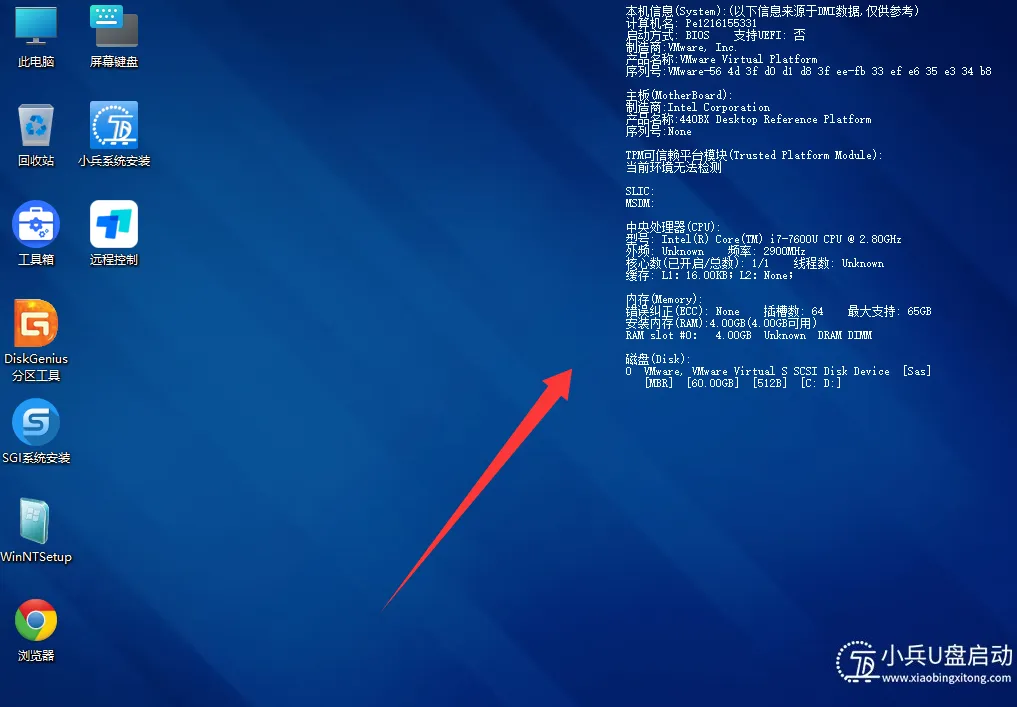 PE下查看系统硬件信息