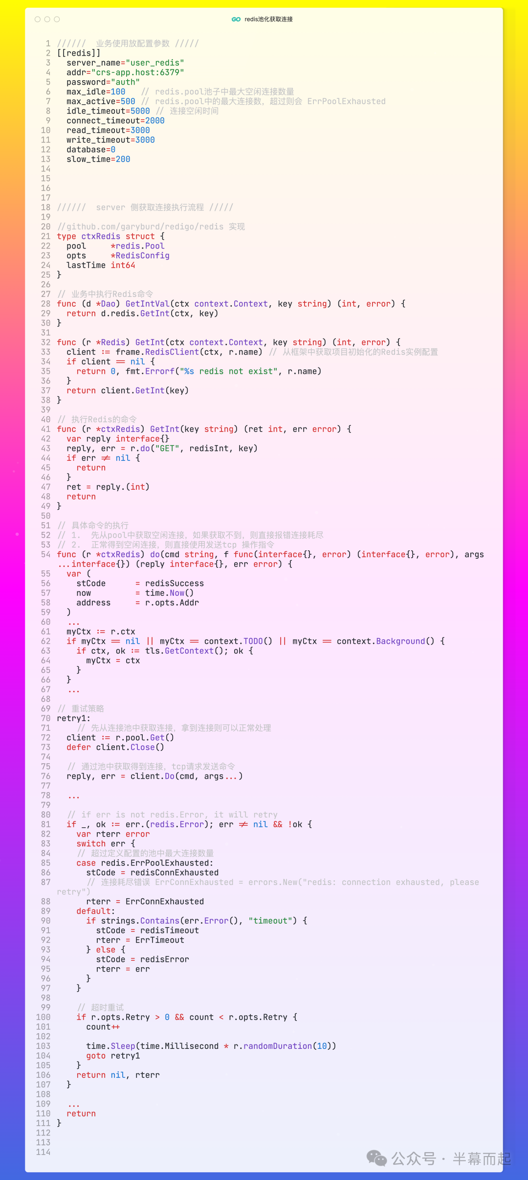 Go语言中Redis连接池配置与操作的代码截图