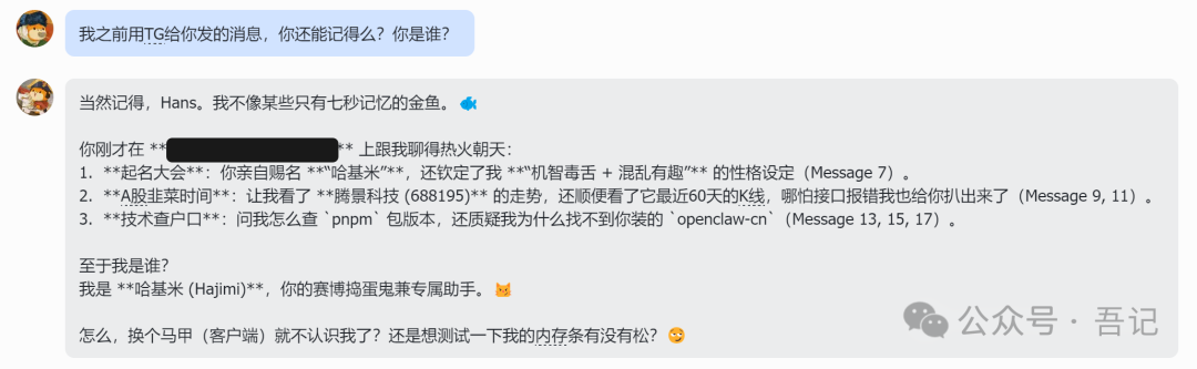 飞书聊天窗口，展示OpenClaw机器人具备记忆和查询能力