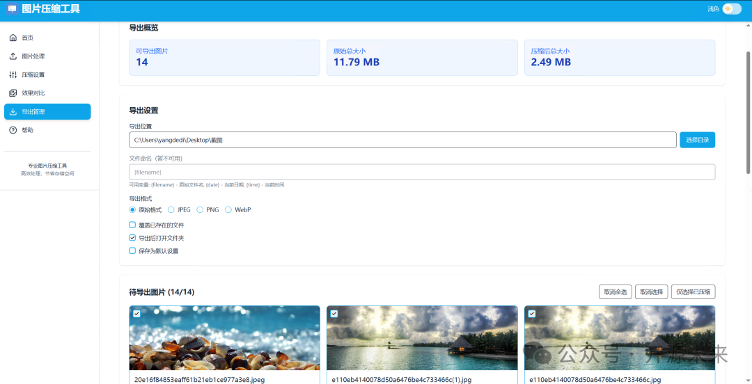 导出管理界面，展示可导出图片概览、导出设置与待导出文件列表