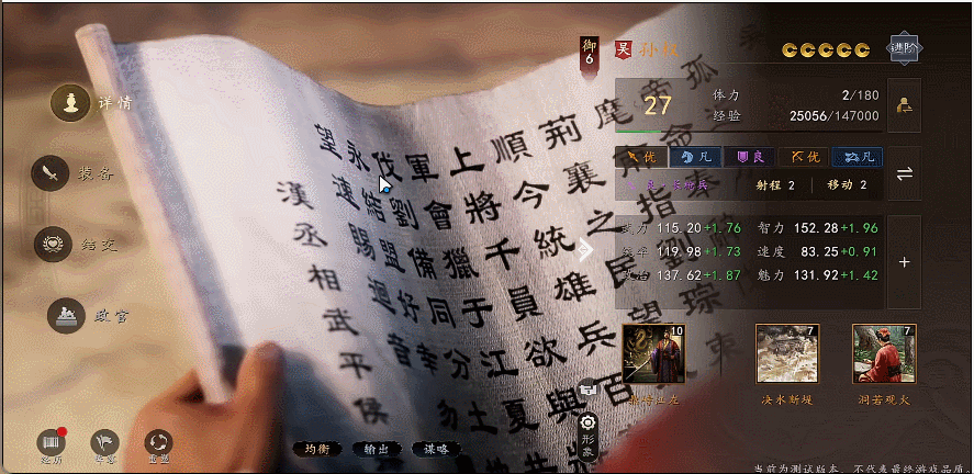 孙权角色详情界面，展示属性与典故卷轴