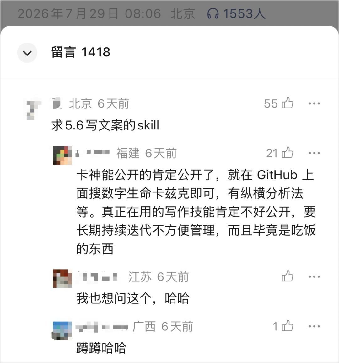 社交媒体评论区截图,多条用户在讨论写作Skill的开源与使用体验