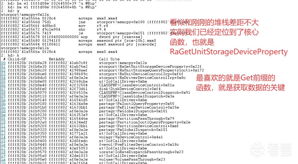 硬件断点命中，定位到核心函数RaGetUnitStorageDeviceProperty