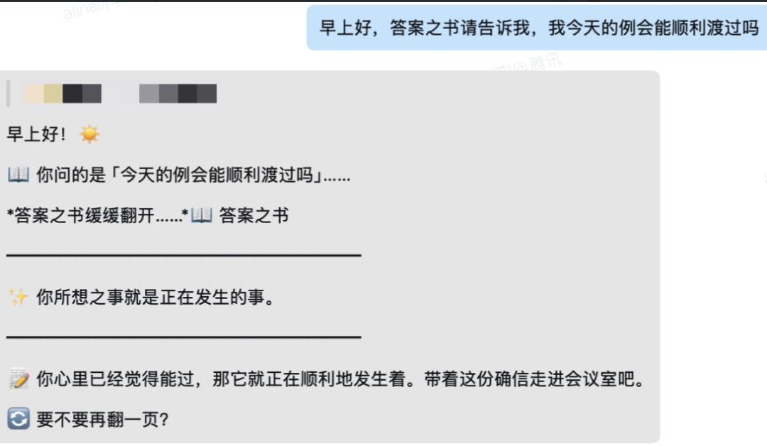 答案之书Skill对话示例