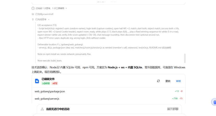 WorkSwarm任务规划与代码编辑界面截图