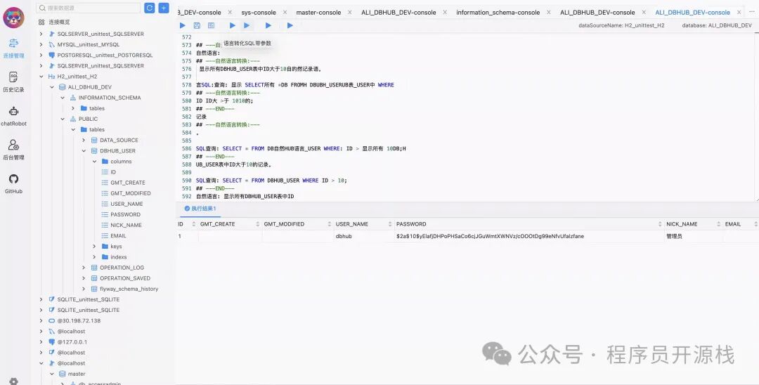 Chat2DB AI自然语言转SQL功能演示