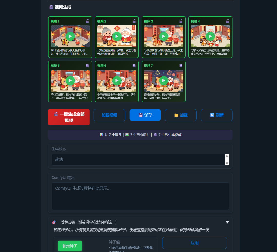 视频生成与合成界面