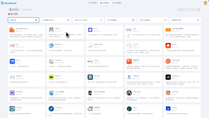 Rainbond应用市场与插件中心界面