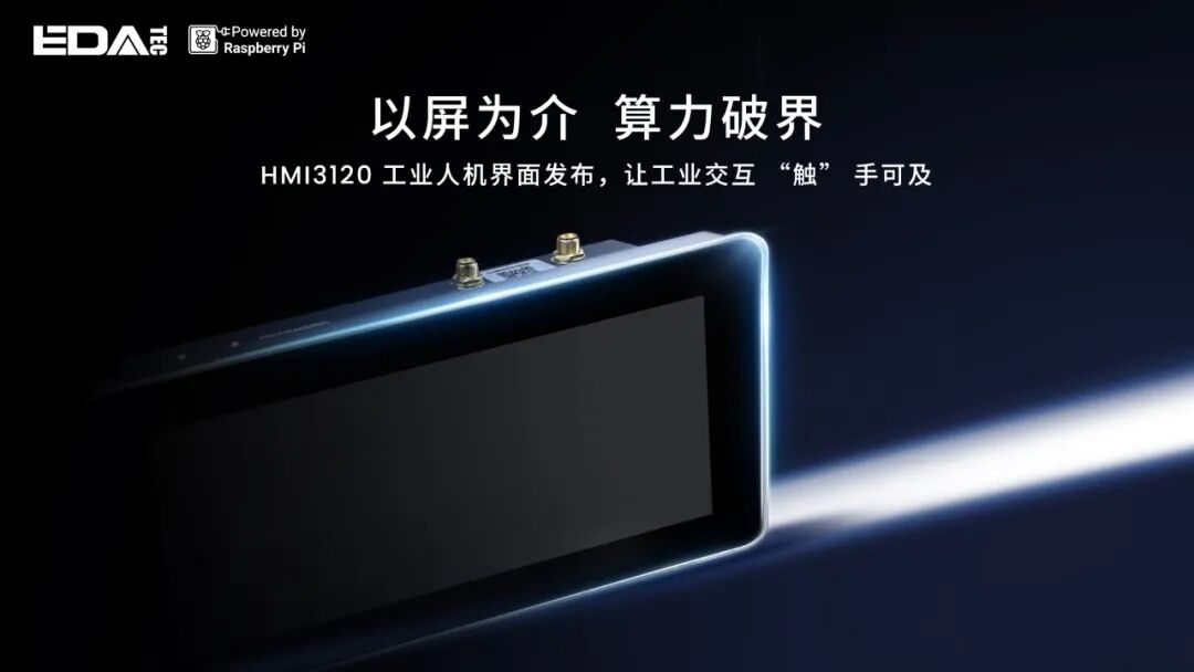 HMI3120工业人机界面产品图