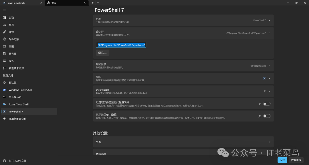 Windows Terminal字体设置