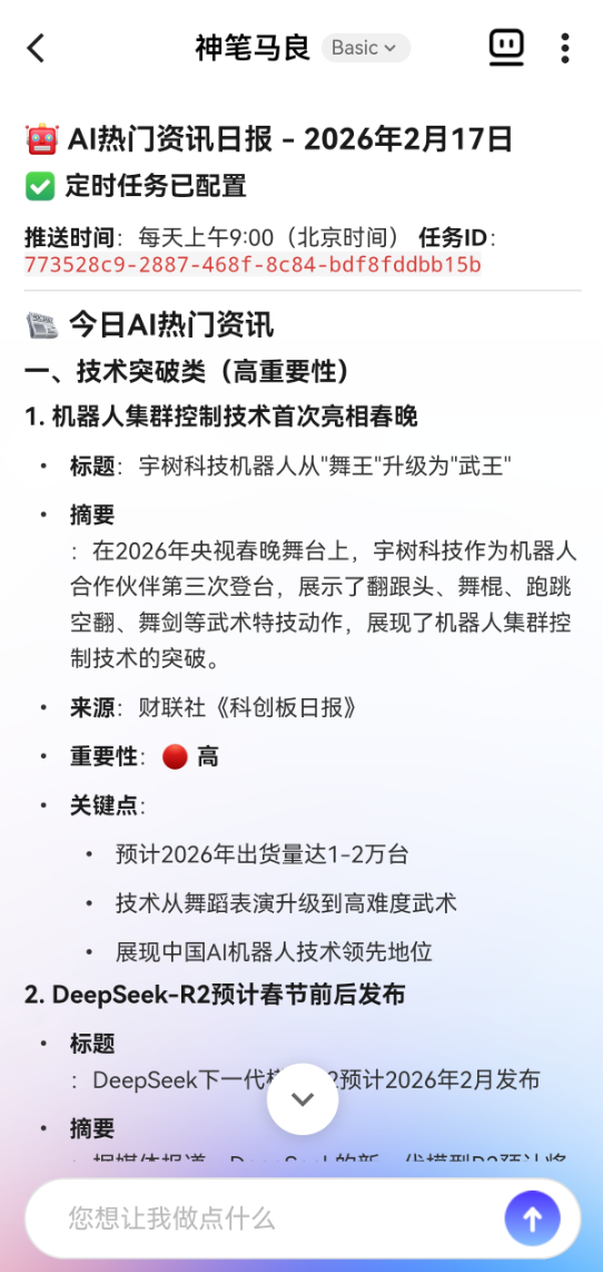 Clawbot推送的AI热门资讯日报截图（第一部分），包含机器人亮相春晚等信息