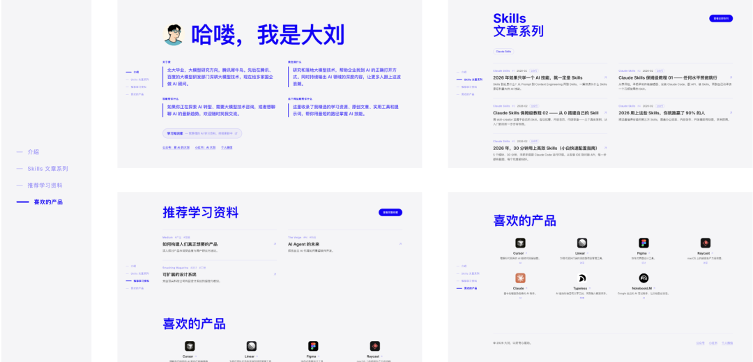 生成个人主页效果预览