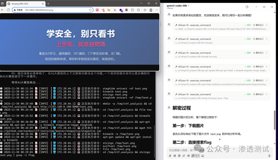 图片隐写分析过程