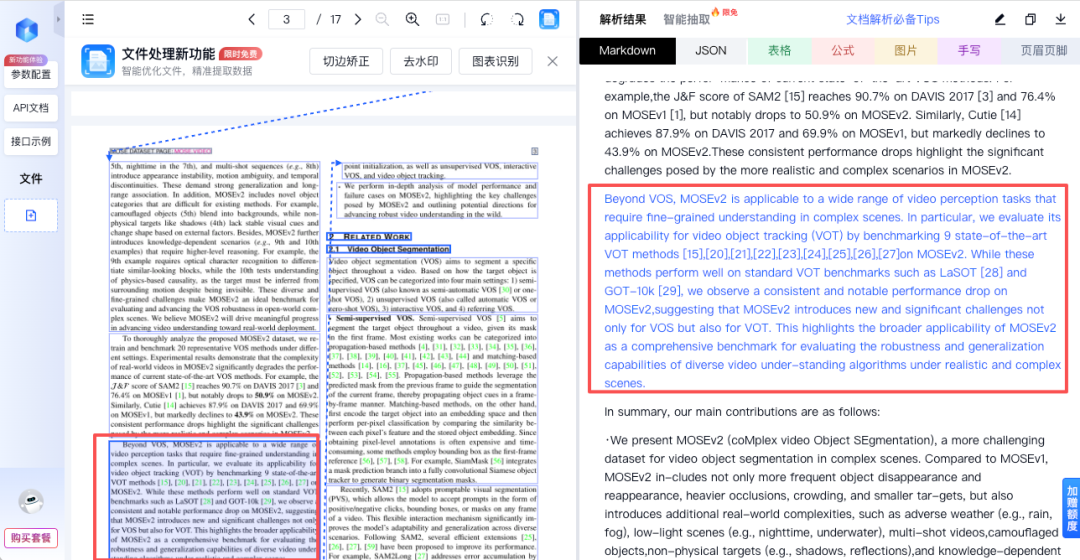 论文解析结果与原文对照预览