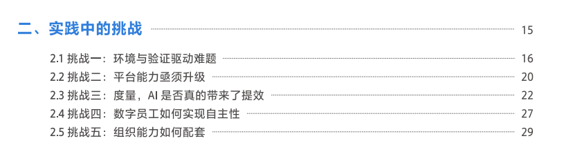 AI Native研发手册目录:环境与验证驱动的实践挑战