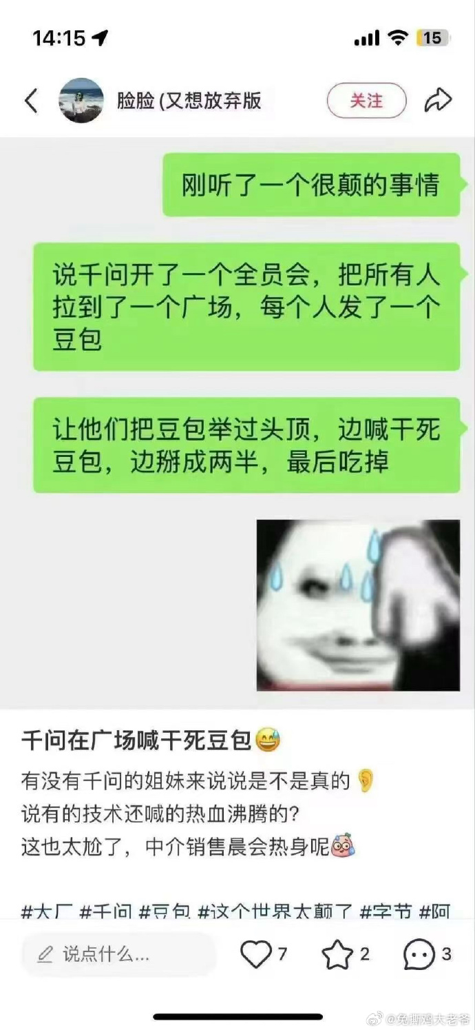 网传“阿里千问全员会”图片