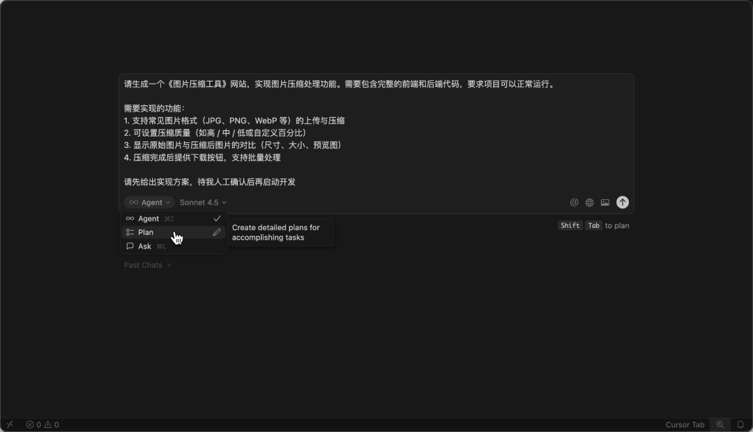 让AI先给出实现方案的对话框截图